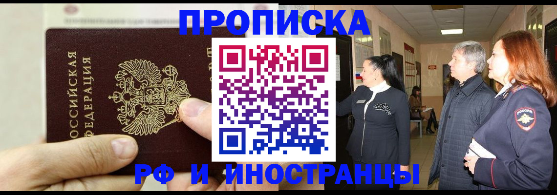 временная прописка в Называевске